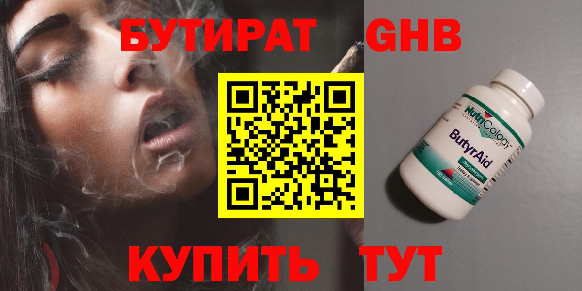 БУТИРАТ BDO 33%  БУТИРАТ  Нововоронеж  Вход с VPN 