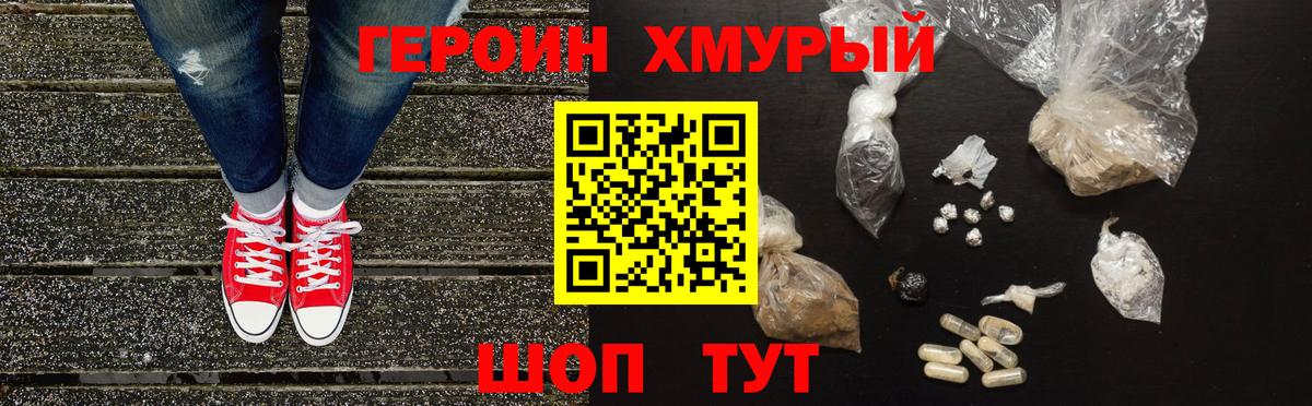 ГЕРОИН  Вход с VPN  Нововоронеж  Героин Heroin 