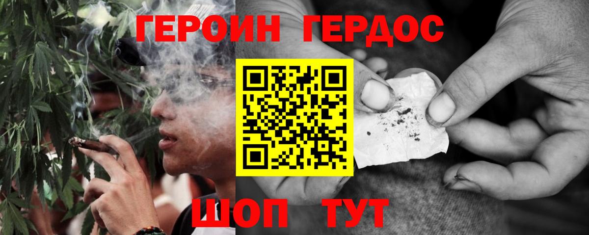 ГЕРОИН белый Нововоронеж
