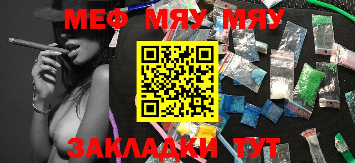 Нововоронеж  МЯУ-МЯУ  Вход с VPN  Меф  МЯУ-МЯУ VHQ 
