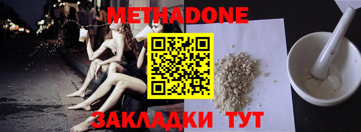 МЕТАДОН VHQ Нововоронеж