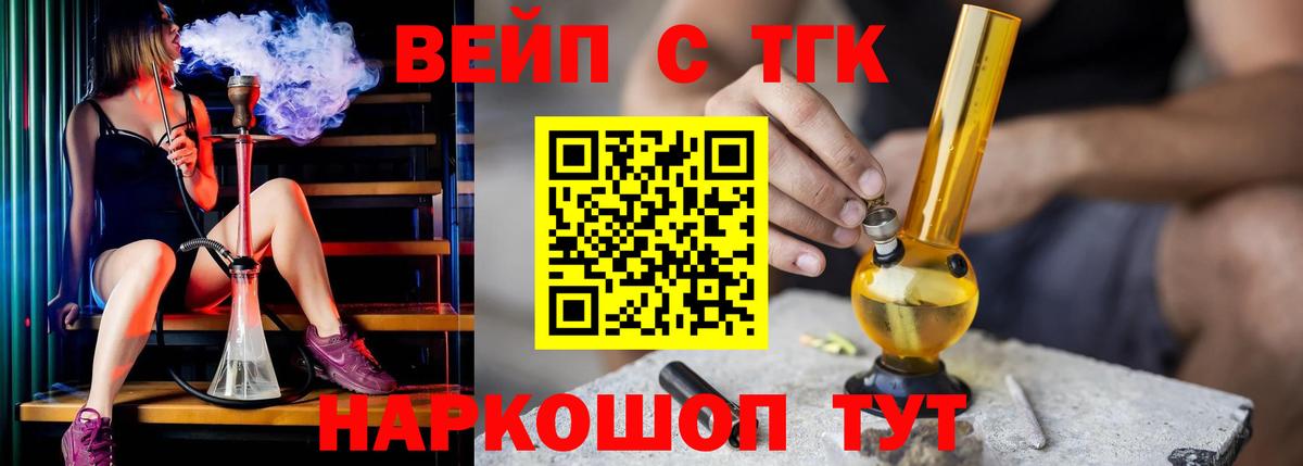 ТГК вейп с тгк Нововоронеж
